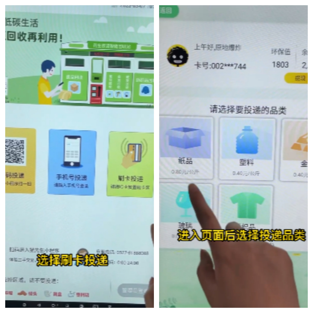 貓先生再生資源智能回收站，廢品回收平臺.jpg