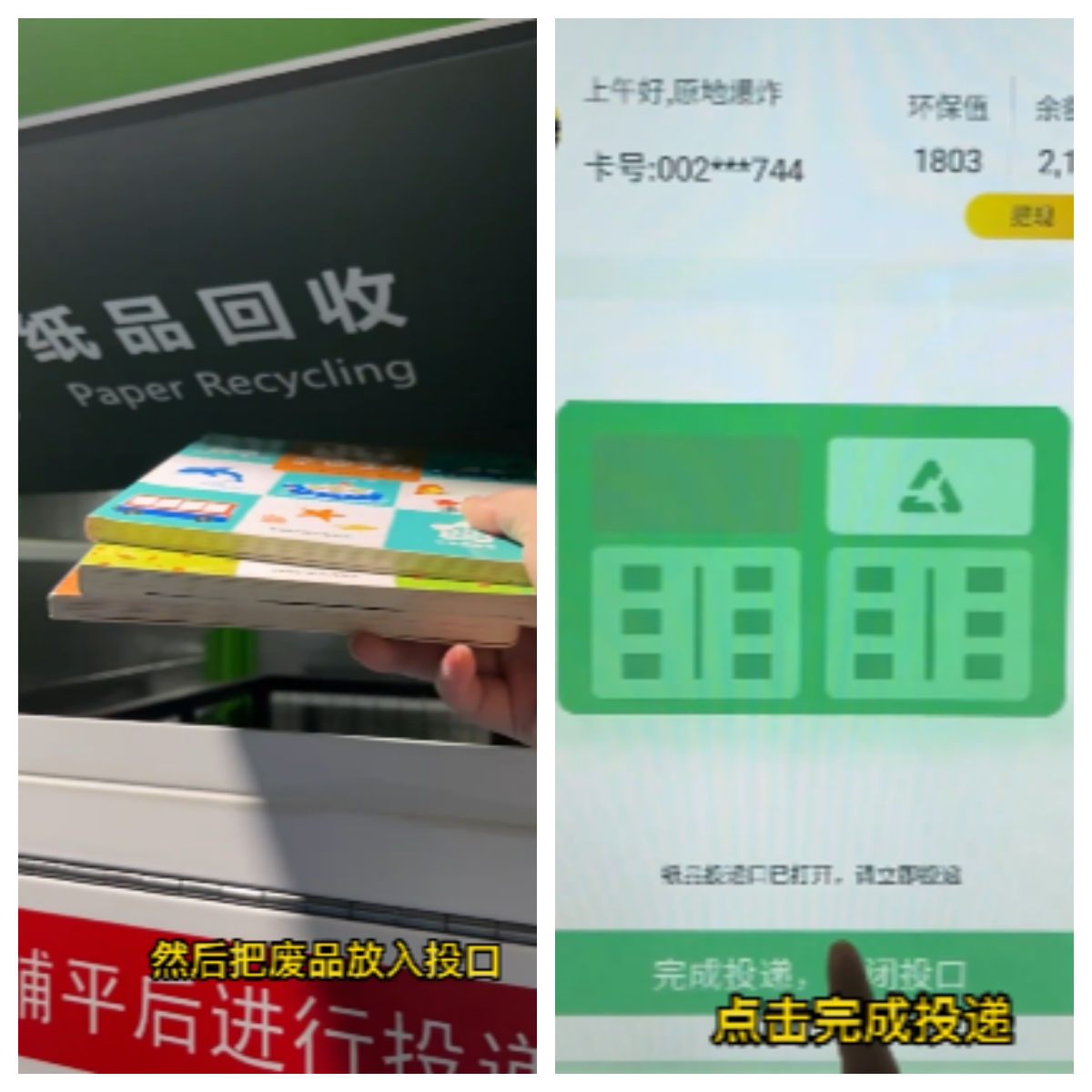 貓先生再生資源智能回收站，廢品回收平臺.jpg