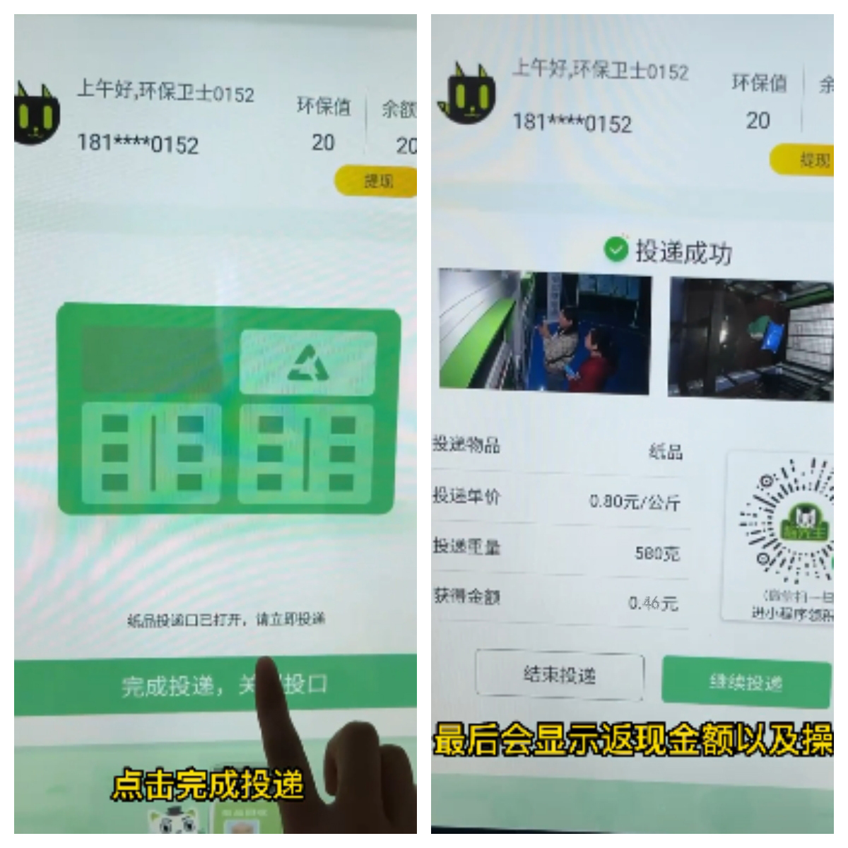 華展貓先生再生資源智能回收站,垃圾分類(lèi)設(shè)備廠家.jpg